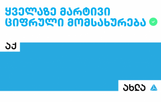 თიბისი ციფრული არხების გამოყენების გასამარტივებლად საგანმანათლებლო კამპანიას იწყებს [R]