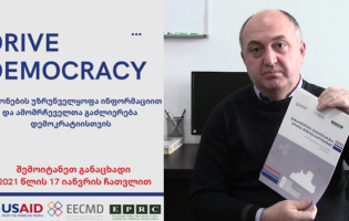 Drive Democracy - როგორ მივიღოთ მონაწილეობა ახალ პროექტში