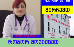 გორის ,,Medical Centre