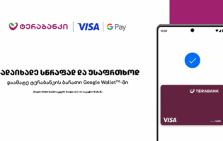 ტერაბანკის მომხმარებლებისთვის Google Pay™-ით გადახდა უკვე ხელმისაწვდომია /R/